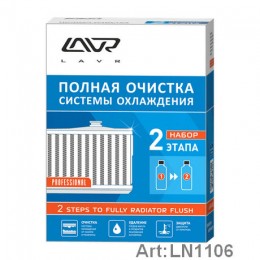 Набор Полная очистка системы охлаждения в 2 этапа LAVR 2 steps to fully radiator flush 310мл/ 310мл