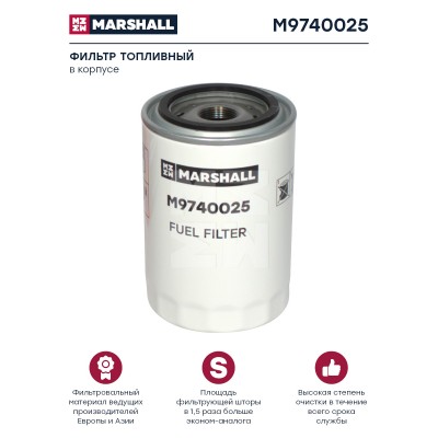Фильтр топливный HCV Marshall M9740025