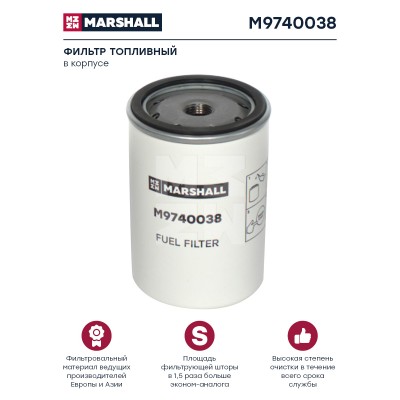 Фильтр топливный HCV Marshall M9740038