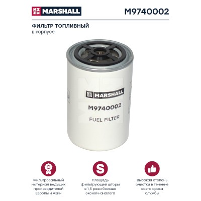 Фильтр топливный HCV Marshall M9740002