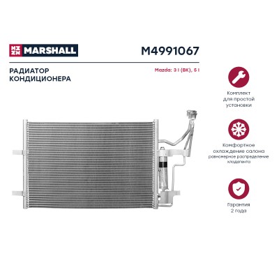 Радиатор кондиционера Mazda 3 I (BK) 03- / 5 I 05- () Marshall M4991067