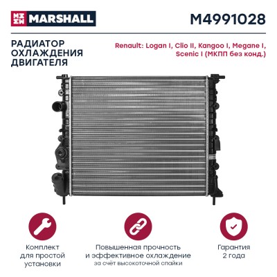 Радиатор системы охлаждения Marshall M4991028