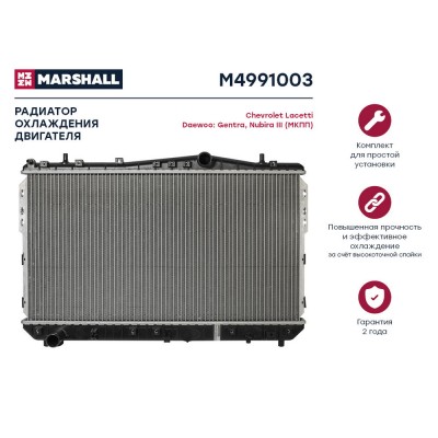 Радиатор системы охлаждения Marshall M4991003
