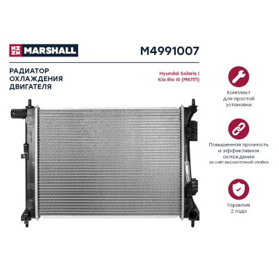 Радиатор системы охлаждения Marshall M4991007