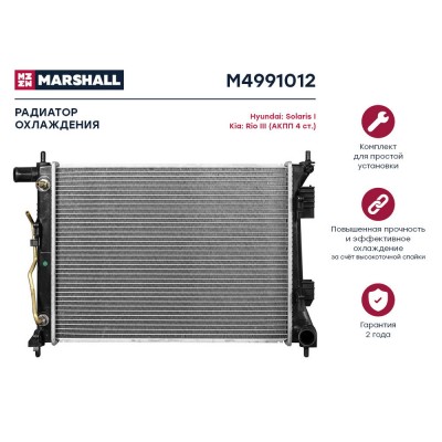 Радиатор системы охлаждения Marshall M4991012