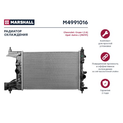 Радиатор системы охлаждения Marshall M4991016