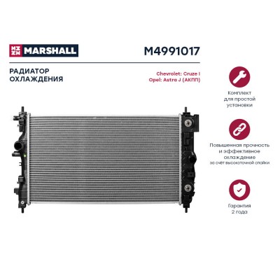 Радиатор системы охлаждения Marshall M4991017