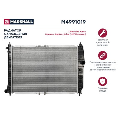 Радиатор системы охлаждения Marshall M4991019