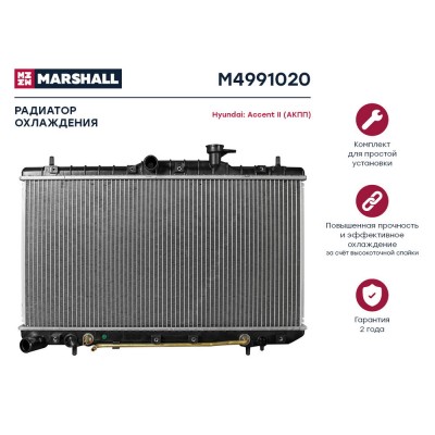 Радиатор системы охлаждения Marshall M4991020