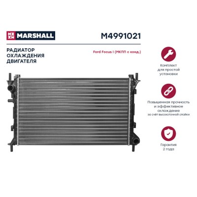 Радиатор системы охлаждения Marshall M4991021