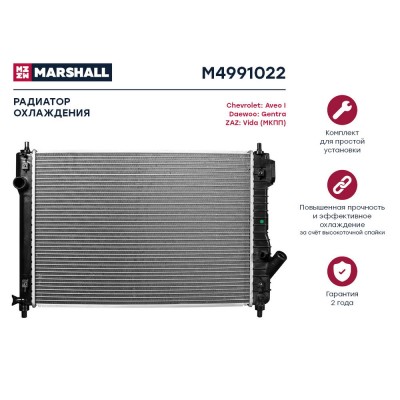 Радиатор системы охлаждения Marshall M4991022