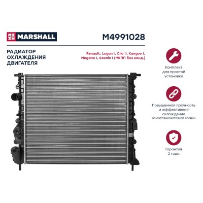 Радиатор системы охлаждения Marshall M4991028
