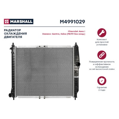 Радиатор системы охлаждения Marshall M4991029