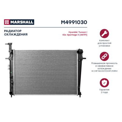 Радиатор системы охлаждения Marshall M4991030