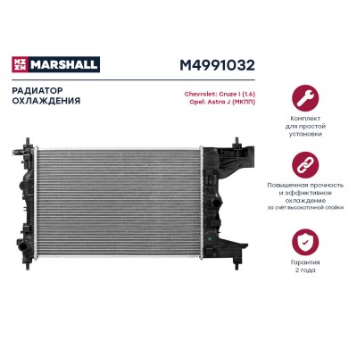Радиатор системы охлаждения Marshall M4991032