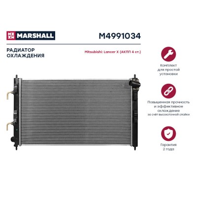Радиатор системы охлаждения Marshall M4991034