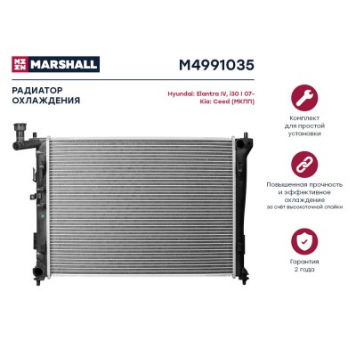 Радиатор системы охлаждения Marshall M4991035
