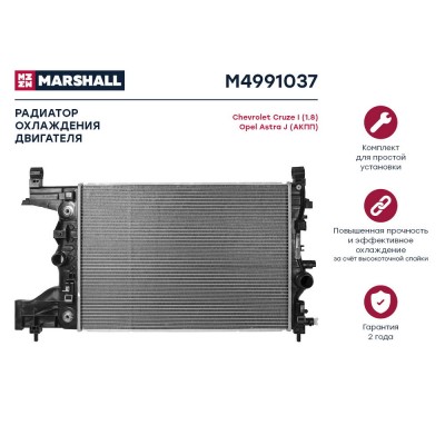 Радиатор системы охлаждения Marshall M4991037