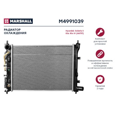 Радиатор системы охлаждения Marshall M4991039
