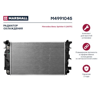 Радиатор системы охлаждения Marshall M4991045