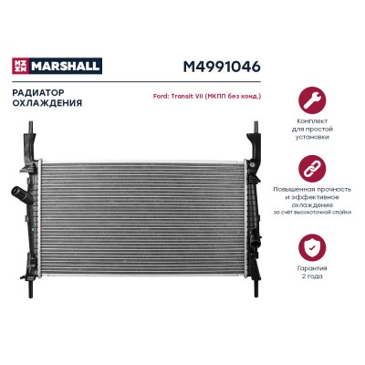 Радиатор системы охлаждения Marshall M4991046