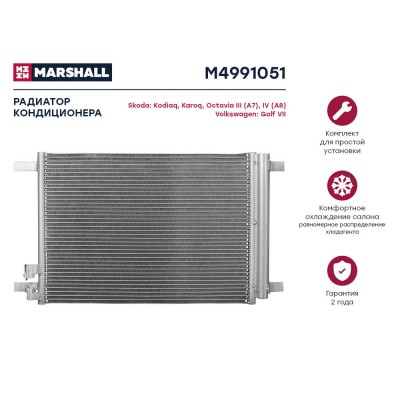 Радиатор кондиционера Marshall M4991051