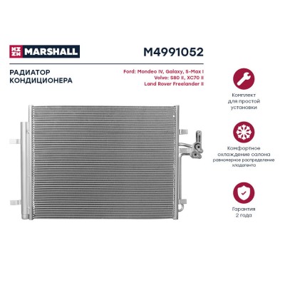 Радиатор кондиционера Marshall M4991052