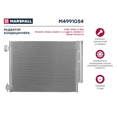 Радиатор кондиционера Marshall M4991054