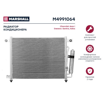 Радиатор кондиционера Marshall M4991064