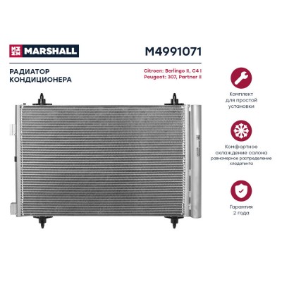 Радиатор кондиционера Marshall M4991071