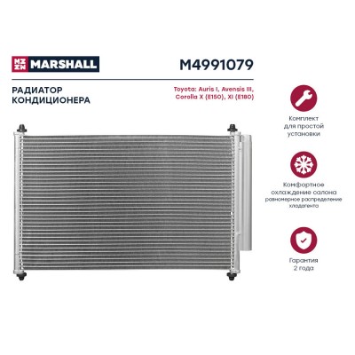 Радиатор кондиционера Marshall M4991079