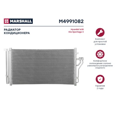 Радиатор кондиционера Marshall M4991082