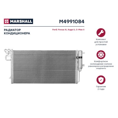Радиатор кондиционера Marshall M4991084