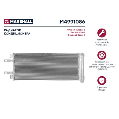 Радиатор кондиционера Marshall M4991086