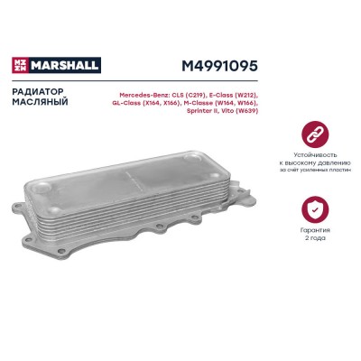Радиатор масляный Marshall M4991095