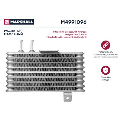 Радиатор масляный Marshall M4991096
