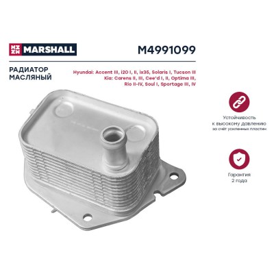 Радиатор масляный Marshall M4991099