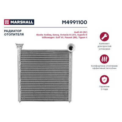 Радиатор отопителя Marshall M4991100