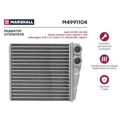 Радиатор отопителя Marshall M4991104