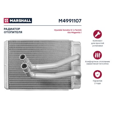 Радиатор отопителя Marshall M4991107