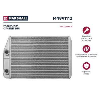 Радиатор отопителя Marshall M4991112